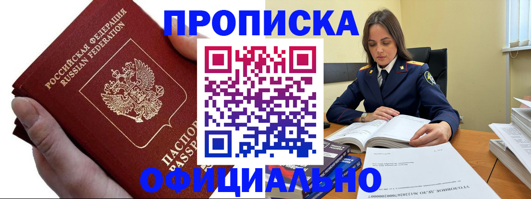 прописка в Перми