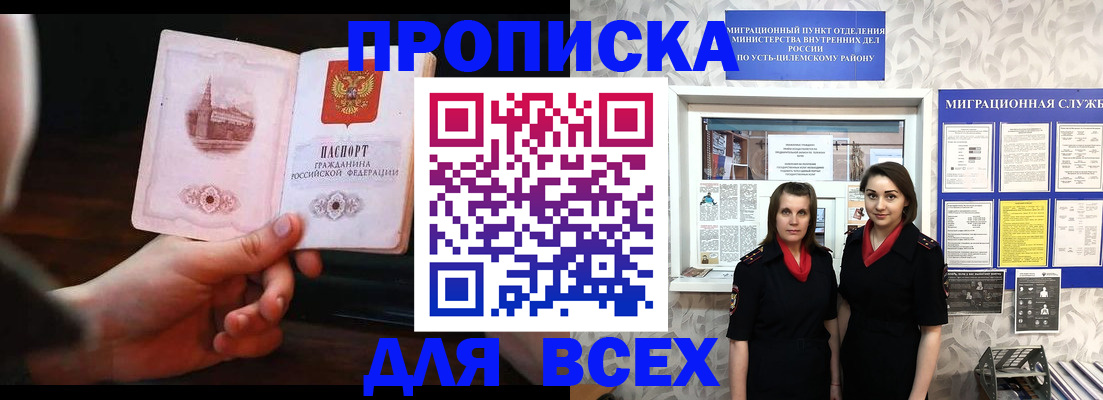 прописка от собственника в Перми