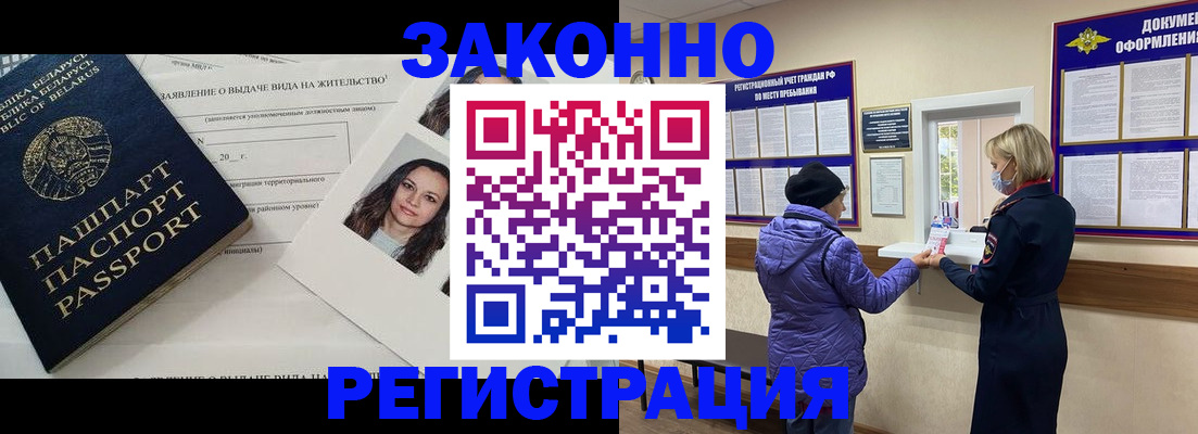 временная регистрация купить в Перми
