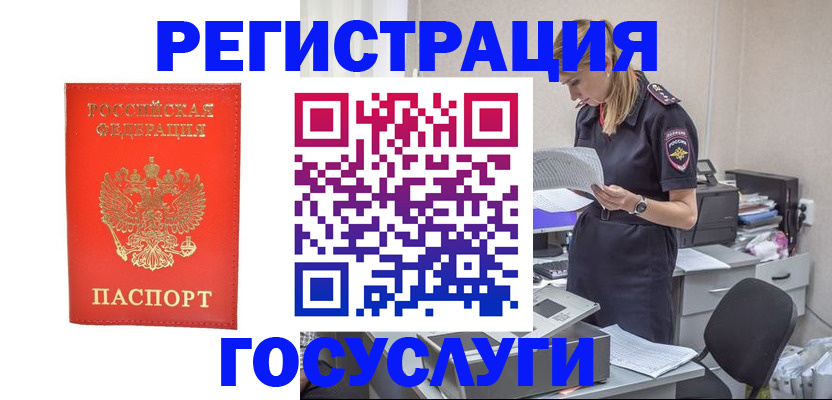 временная регистрация для школы в Перми