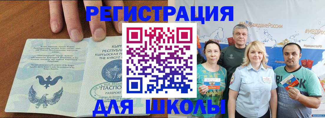регистрация для школы в Перми